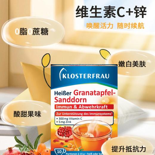 【跨境】德国Klosterfrau修女热石榴沙棘10袋（保质期：2027/7/1） 商品图2