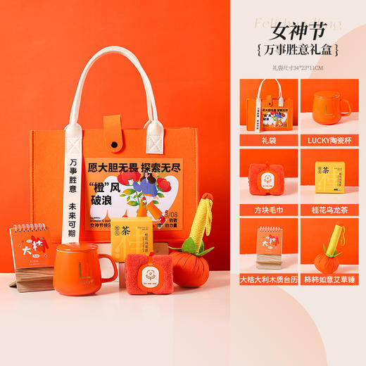 【橙风破浪 毛毡手提包】女神节礼物 创意实用礼品送母亲朋友伴手礼礼品 送员工节日福利 商品图12