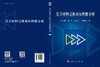 复合材料壳体承压性能分析 商品缩略图3