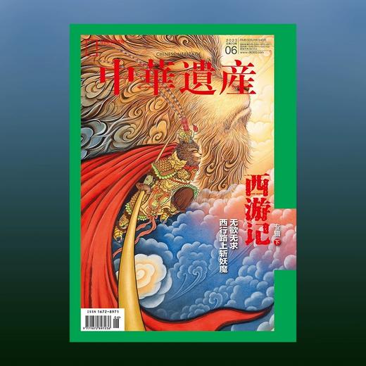《中华遗产》过往期刊 商品图0