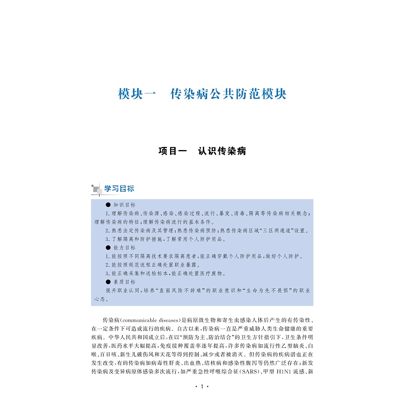 试读PDF-9787308258395(4-1)-传染病护理(第4版)_010.jpg