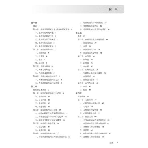 生理学 第9九版 王福青 景文莉 国家卫生健康委员会十四五规划教材全国高等职业教育专科教材供临床医学专业用9787117368407人民卫生出版社 商品图2