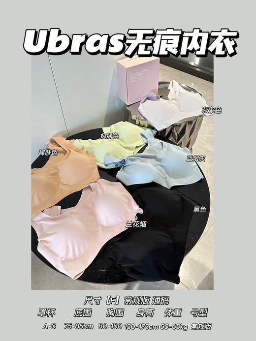 福利！特价出！Ubras欧阳娜娜同款无痕内衣(简装无盒子) 商品图0
