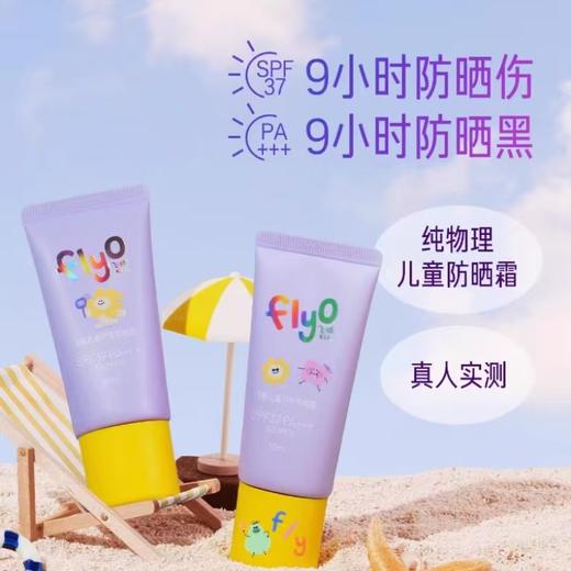 4楼Eubelle欧蓓 FlyO飞哦儿童户外防晒霜30ml 男女童纯物理 1岁以上 活动价：189元 商品图1