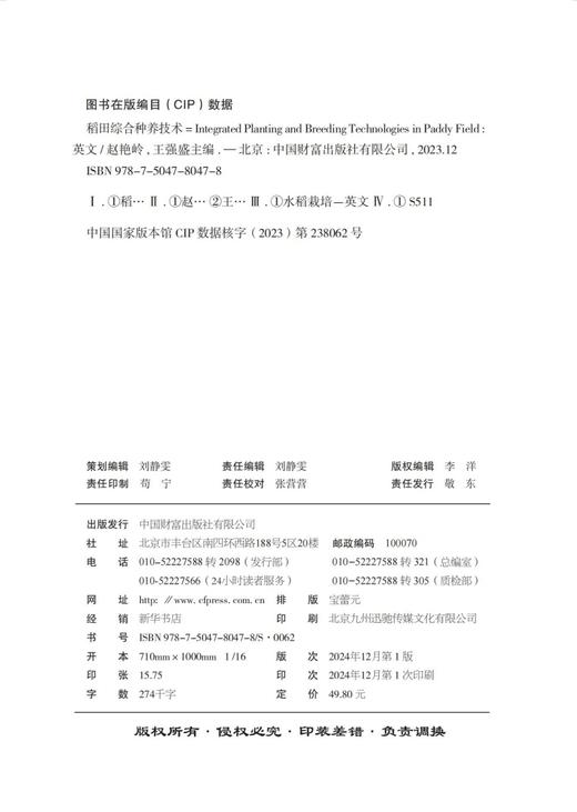 稻田综合种养技术 商品图3