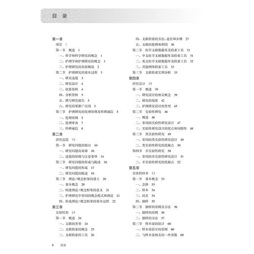 护理研究基础 第3版三版 十四五规划教材全国高等职业教育专科教材 许翠萍主编 供护理 助产专业用 9787117372084人民卫生出版社 商品图3