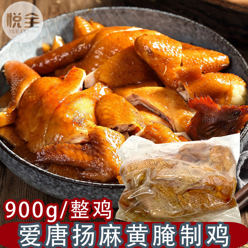爱唐扬麻黄腌制鸡900g/袋商用冷冻腌制麻黄鸡整鸡半成品