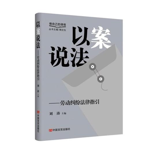 《以案说法》系列丛书 商品图4