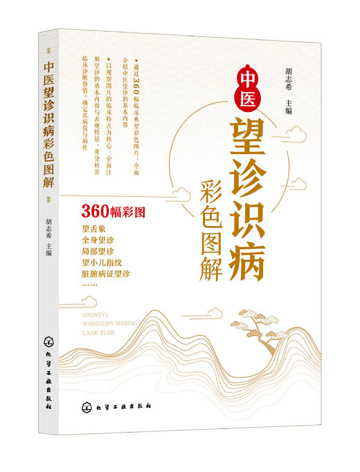 中医望诊识病彩色图解 商品图0