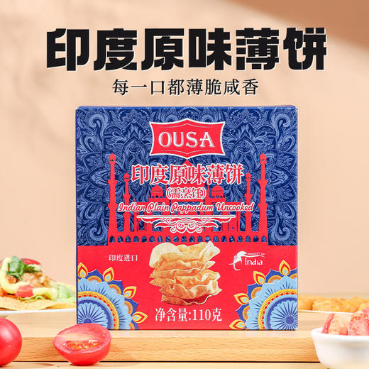 欧萨印度原味薄饼煎饼进口印度街头小吃半成品扁豆饼脆饼油炸食品 商品图3