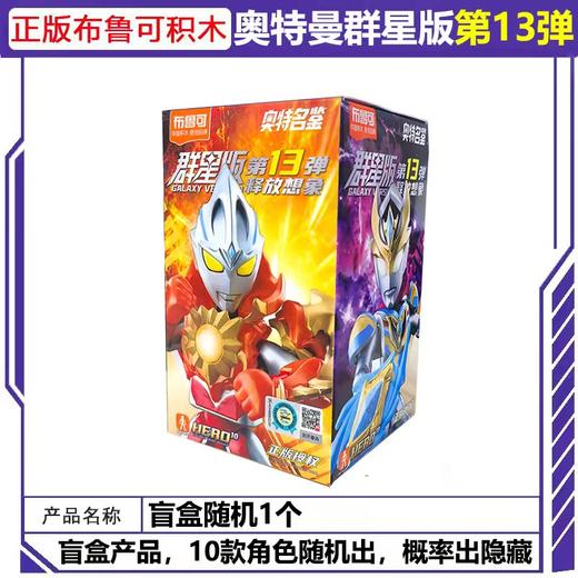 布鲁可奥特曼13弹 商品图0