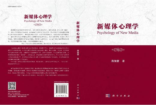 新媒体心理学 商品图3
