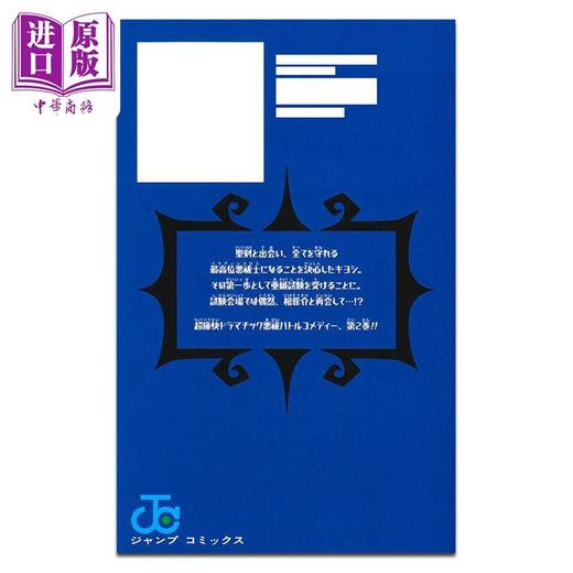 【中商原版】漫画 驱魔师祓清 第2集 臼井彰一 集英社 日文原版漫画书 悪祓士のキヨシくん 商品图2