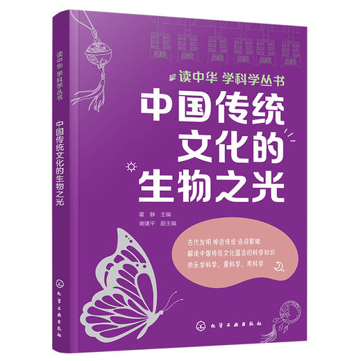 读中华 学科学丛书--中国传统文化的生物+物理+化学+数学之光（套装四册） 商品图3