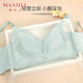 【商场同款】熳洁儿 小胸聚拢调整型一片式无钢圈婴儿棉杯律动系列22201508