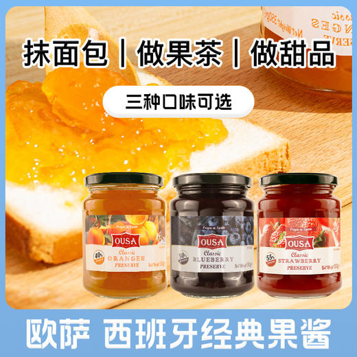 西班牙进口欧萨蓝莓草莓橙子果酱早餐蘸酱面包吐司调味酱烘焙专用 商品图1