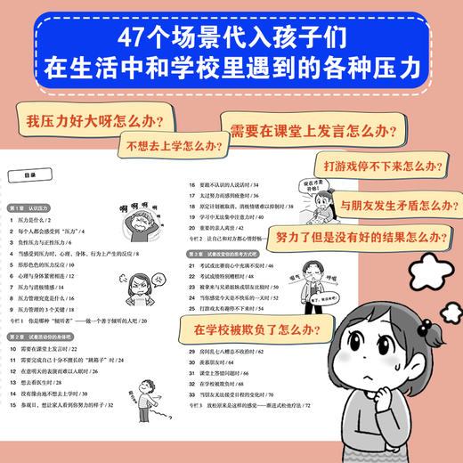漫画小学生心理素质训练营--心态平衡：健康应对压力的47个练习 商品图2