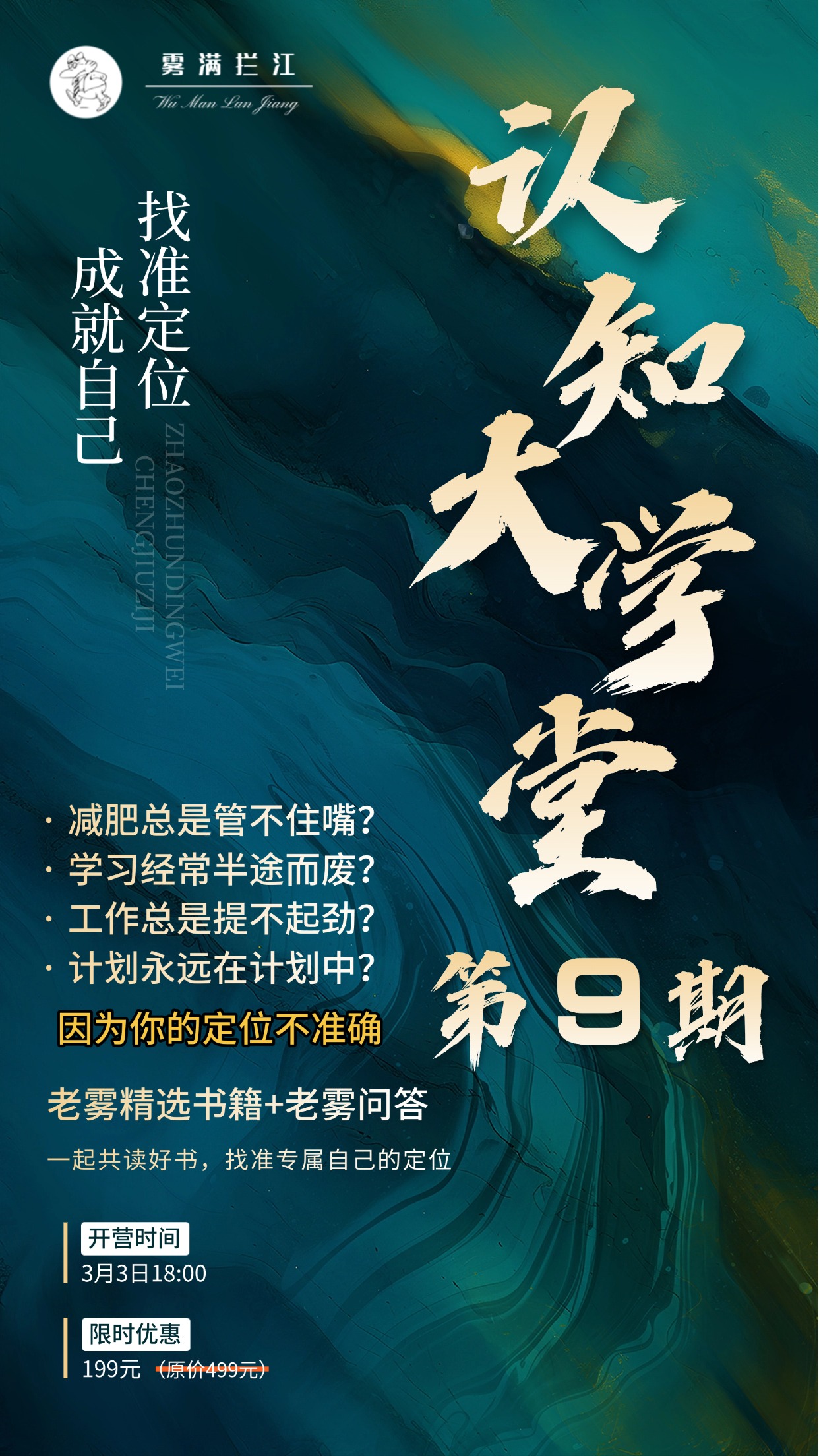 认知大学堂第9期