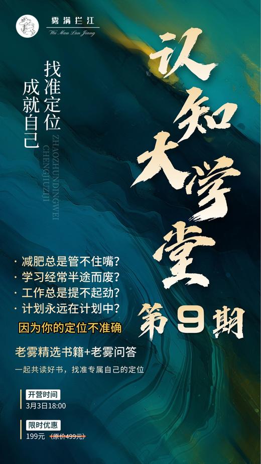 认知大学堂第9期 商品图0