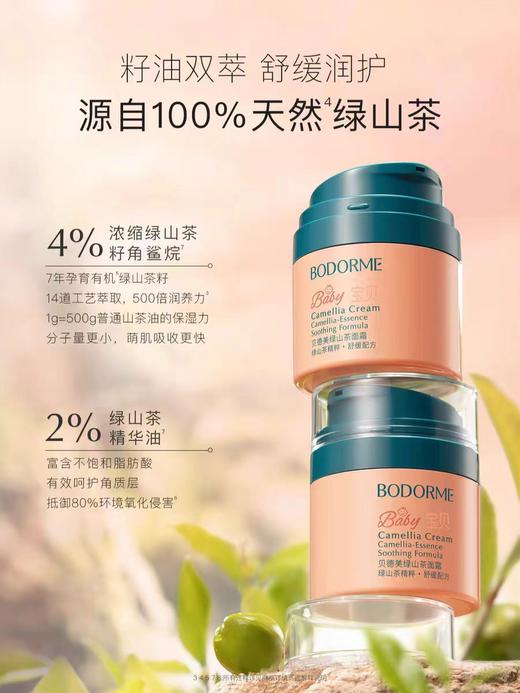 9楼母婴生活馆 贝德美儿童绿山茶面霜保湿滋润舒缓婴幼儿面霜50g 吊牌价：79元 活动价：69元 商品图2
