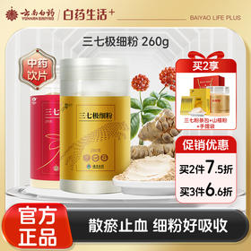 【官方正品】云南白药豹七三七极细粉260g正宗文山三田七正品三七头打粉道地三七