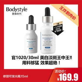 【2.19王炸割肉价】修丽可发光瓶15ml