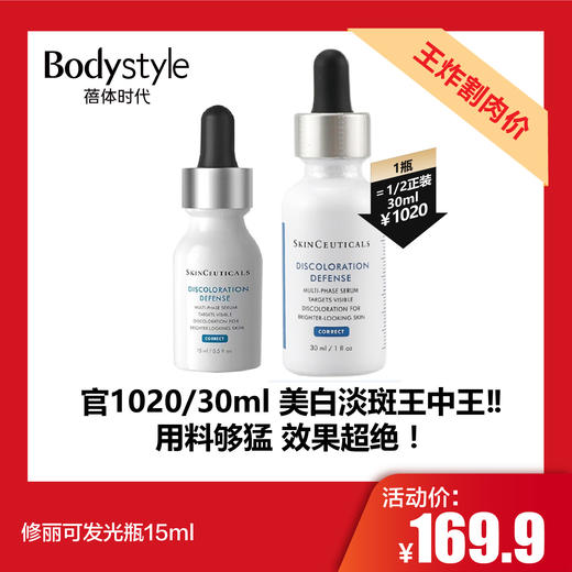 【2.19王炸割肉价】修丽可发光瓶15ml 商品图0