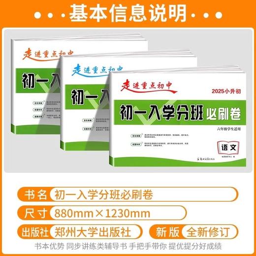 2025初一入学分班必刷卷小升初真题卷重点初中招生初一分班考试 商品图1