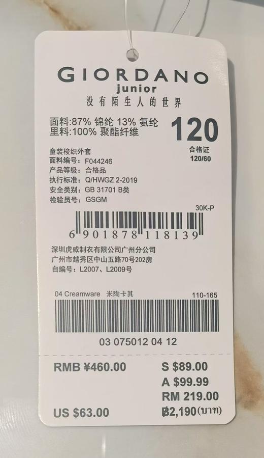 佐丹奴童装25年春日探索系列新款防紫外线弹力梭织风衣外套03075012 商品图5