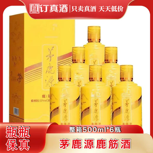 茅台集团茅鹿源鹿筋酒新款不带标 53度配制酒 整箱500ml*6瓶包邮 商品图0