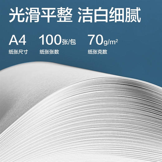 得力尼罗河打印纸/A4/100张 商品图1