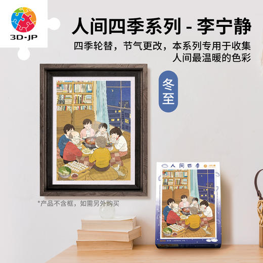 300片 平面塑料拼图 H2723 李宁静-人间四季系列-冬至 商品图0