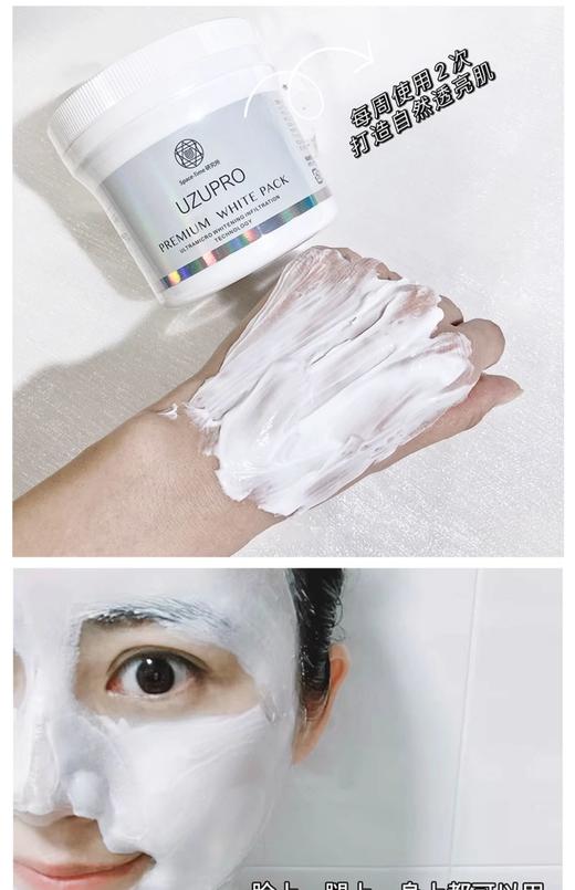 UZUPRO/UZU涂抹体膜保湿补水提亮肤色修护美白面膜水光肌400g/罐 商品图1