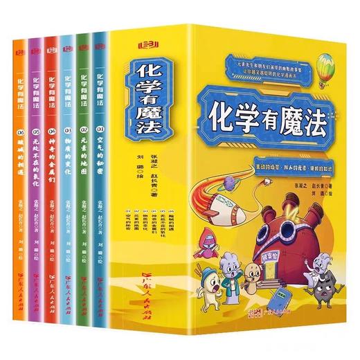 现货正版 化学有魔法全6册彩图漫画版 让你越笑越聪明的化学漫画书这才是孩子爱看的中小学生科普百科全书数理化原来这么有趣 商品图4