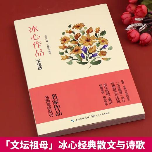 鲁迅作品+冰心作品学生版 名家作品含散文往事、寄小读者、诗歌繁星春水乡愁等经典散文与诗歌从百草园到三味书屋阿长与山海经 商品图3