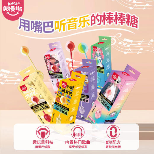 阿麦斯  音乐棒棒糖（中文儿歌串烧） 商品图1
