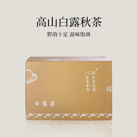 【会员日直播】白露茶 中雄御品 2022年白茶 250g/盒 买一送一 买二送三
