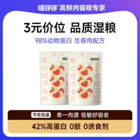 喵铮铮爱心湿粮 猫咪主食罐宠物零食猫狗通用主食营养猫吃猫粮湿粮猫饭