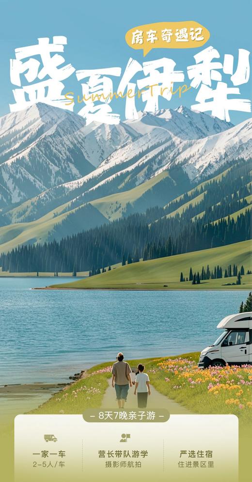 【新疆】盛夏伊犁 8天7晚 商品图0