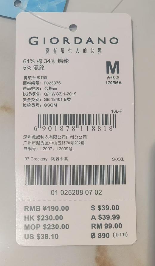 佐丹奴男装25新款凉感弹力针织T恤01025208 商品图4