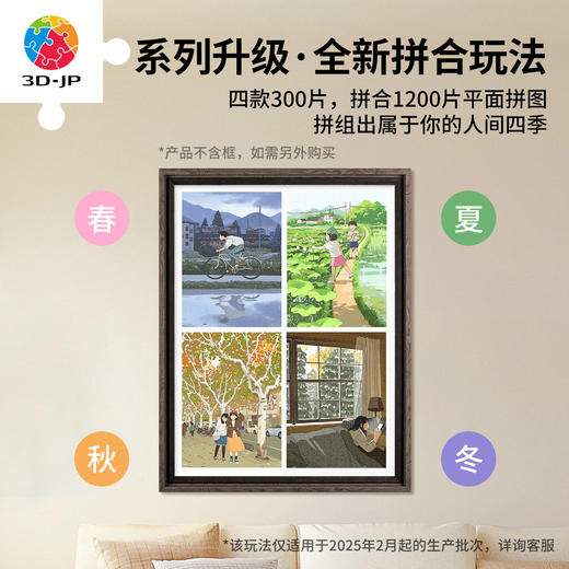 300片 平面塑料拼图 H3126 李宁静-人间四季系列-大雪 商品图3