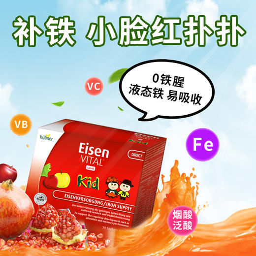 30条儿童版 德国郝柏娜补铁口服液便携装  5ml*30 A-4773 （效期27-2） 商品图3