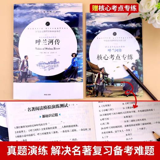 呼兰河传小学生版五年级下萧红著正版快乐读书吧青少年版三四5的原版人民文学读物开明出版社下册呼兰河转 商品图3