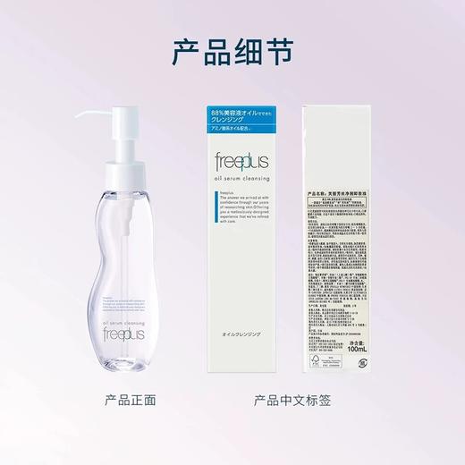 日本芙丽芳丝净润卸妆油100ml/117633 氨基酸系卸妆产品清洁眼唇洁肤油 商品图3
