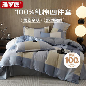 【多样屋专柜】雅鹿全棉新疆棉印花四件套--布洛倪-灰 100%纯棉四件套床上用品全棉床单被套1.5/1.8米床