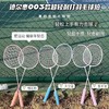 【送3个尼龙球 1个球包】德尔惠羽毛球拍 超轻易上手 防滑减震手柄 003 商品缩略图0