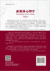 新媒体心理学 商品缩略图1