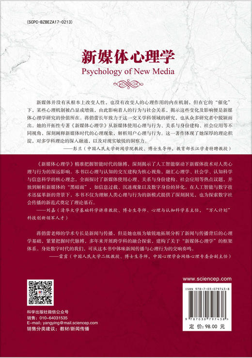 新媒体心理学 商品图1