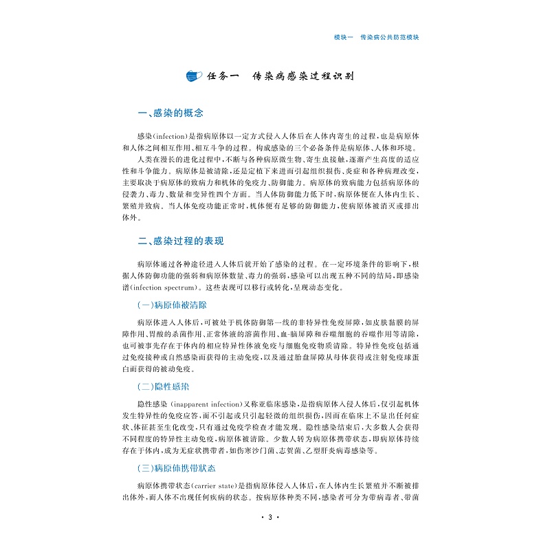 试读PDF-9787308258395(4-1)-传染病护理(第4版)_012.jpg