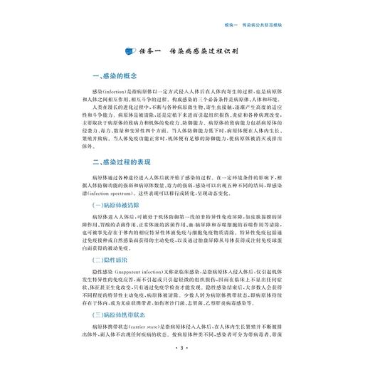 传染病护理（第4版）/浙江省高职院校“十四五”重点立项建设教材/浙江省普通高校“十三五”新形态教材/浙江省“十一五”重点教材建设项目/邱惠萍/陈燕/吴玉美/饶和平/浙江大学出版社 商品图3